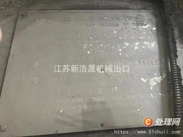 二手壓力機