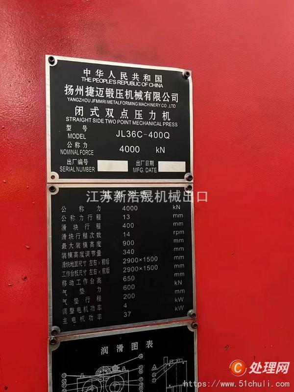 二手壓力機