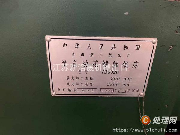 二手銑床