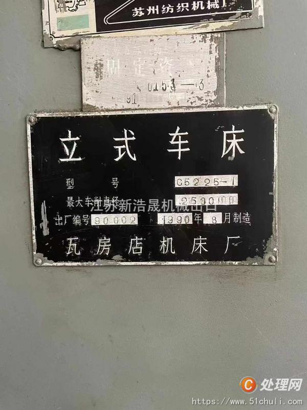 二手立式車床