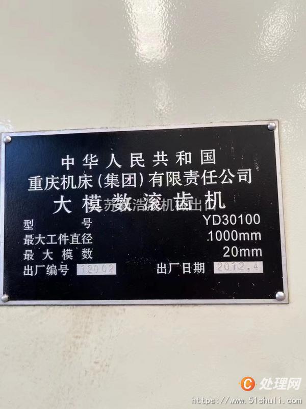 二手滾齒機(jī)