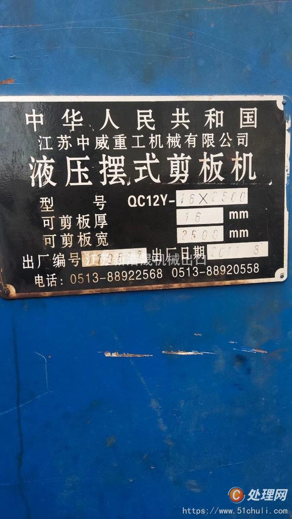 二手剪板機