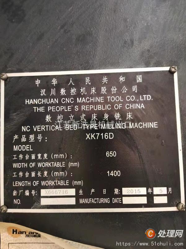 二手?jǐn)?shù)控銑床