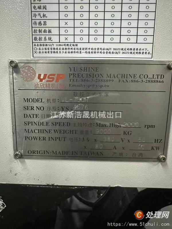 二手立式車床