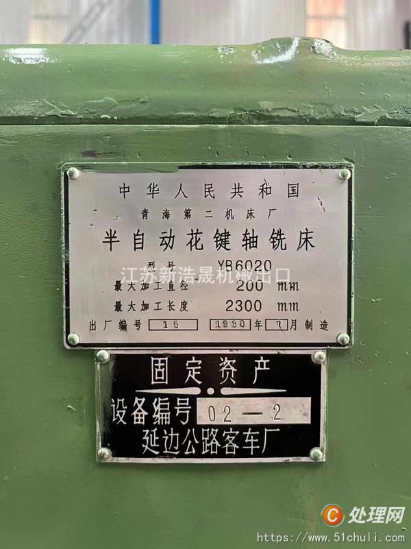 二手銑床