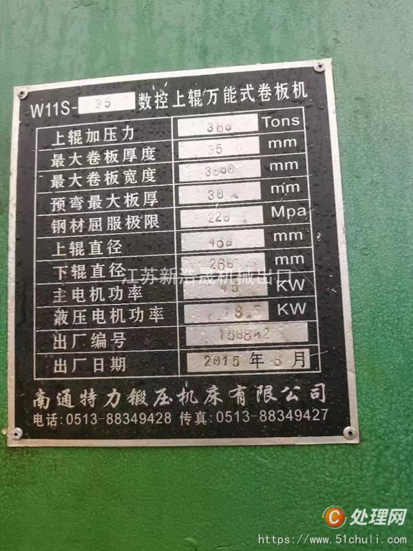 二手卷板機(jī)