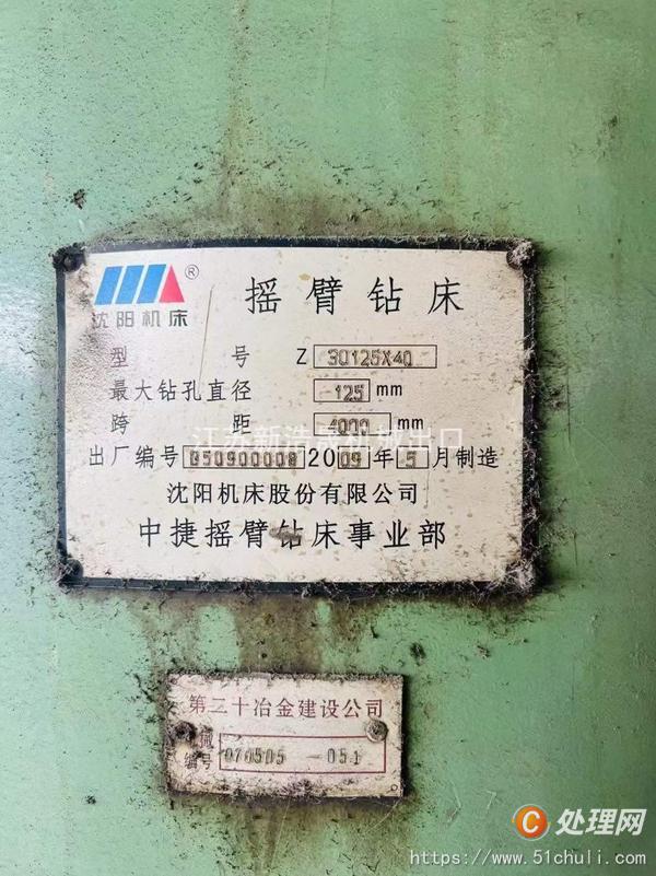 二手搖臂鉆床