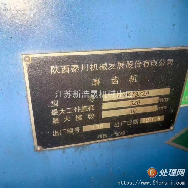 二手磨齒機(jī)