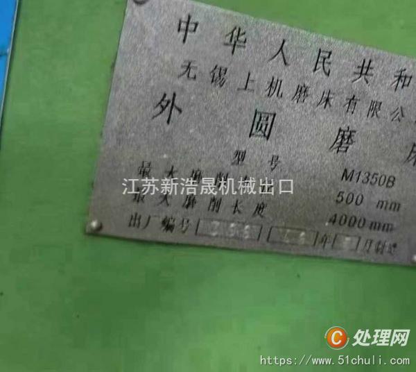 二手外圓磨床