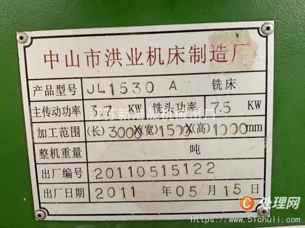 二手銑床