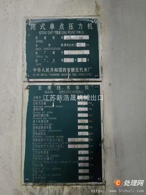 二手壓力機