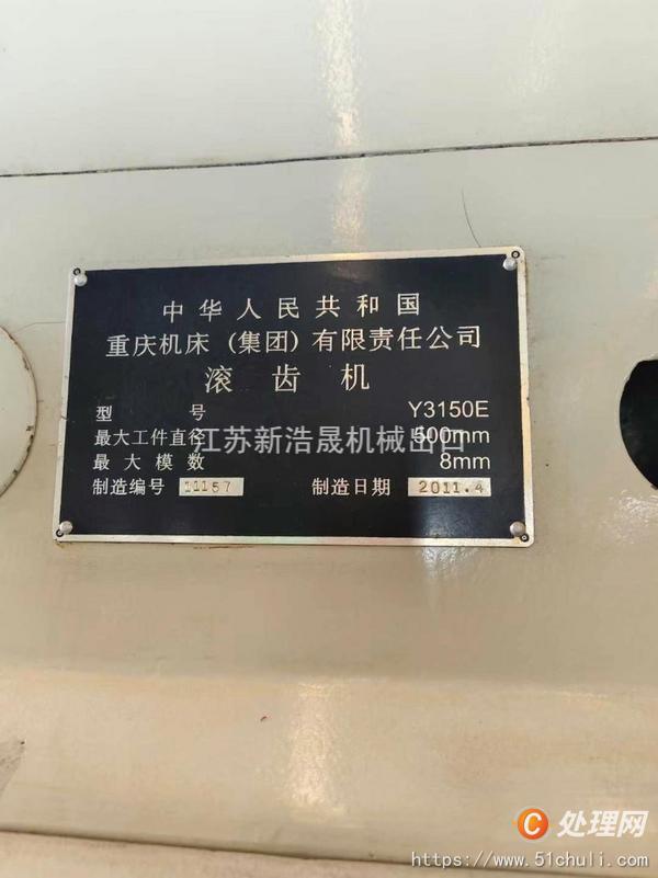 二手滾齒機(jī)