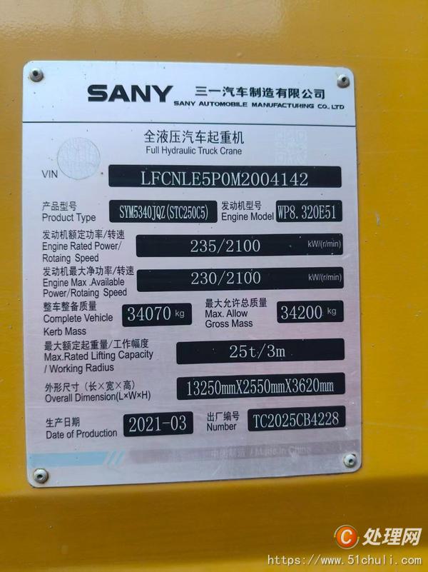 二手汽車吊