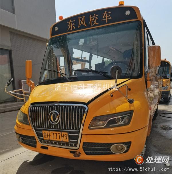 二手校車