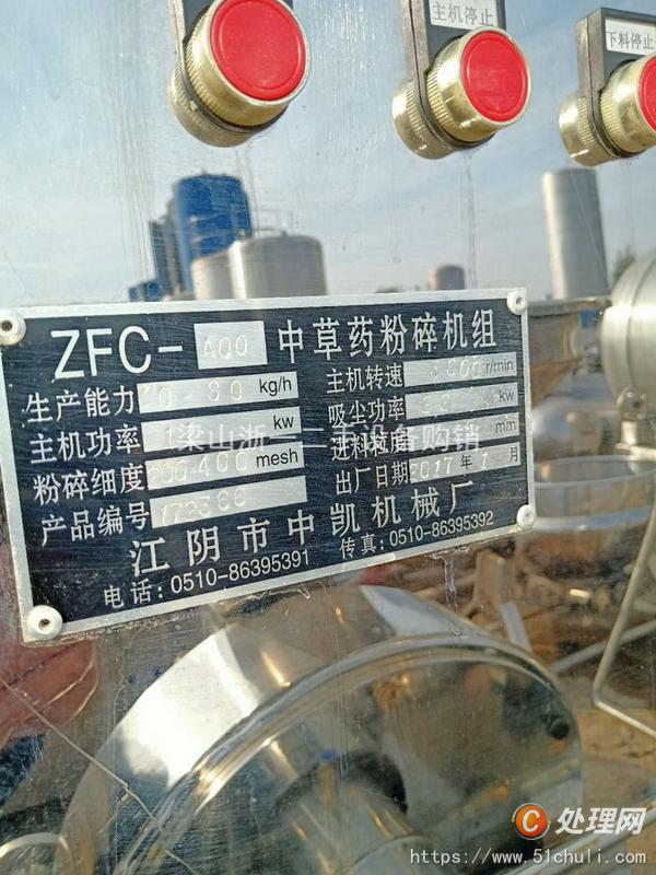 二手粉碎機(jī)
