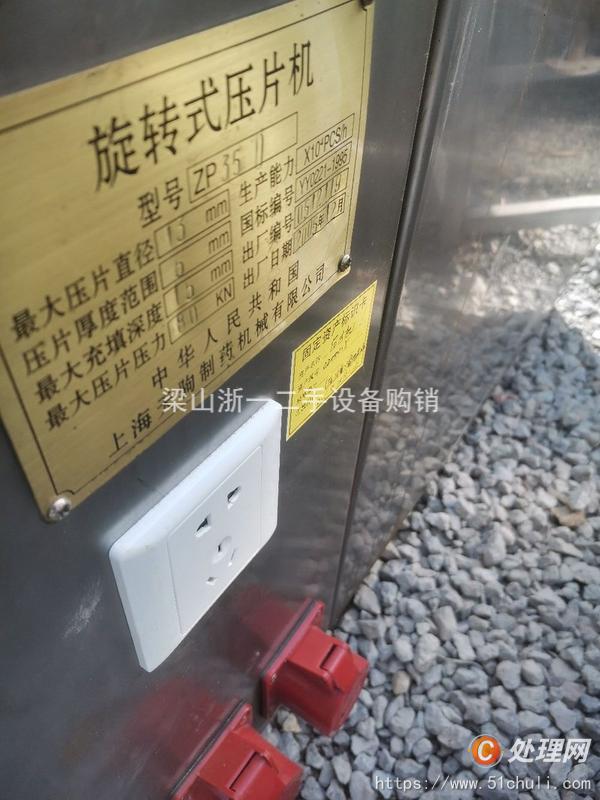 二手壓片機(jī)