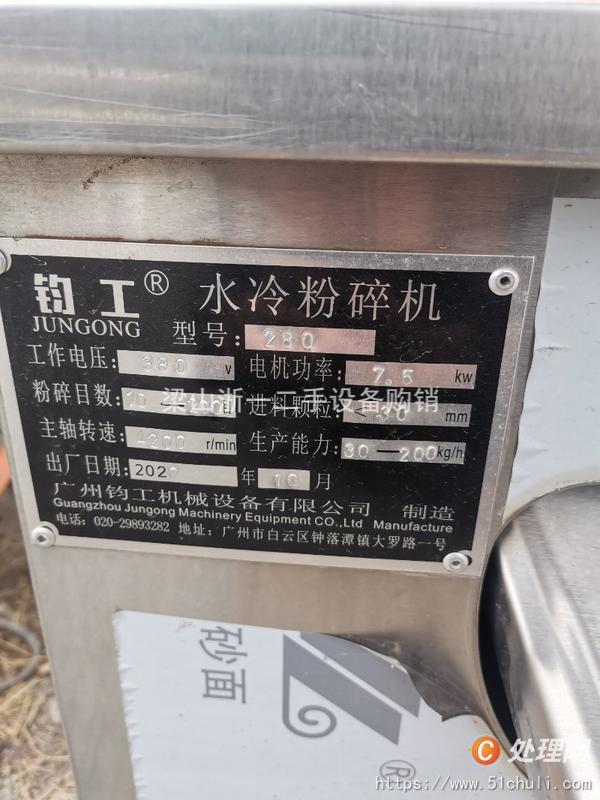 二手粉碎機