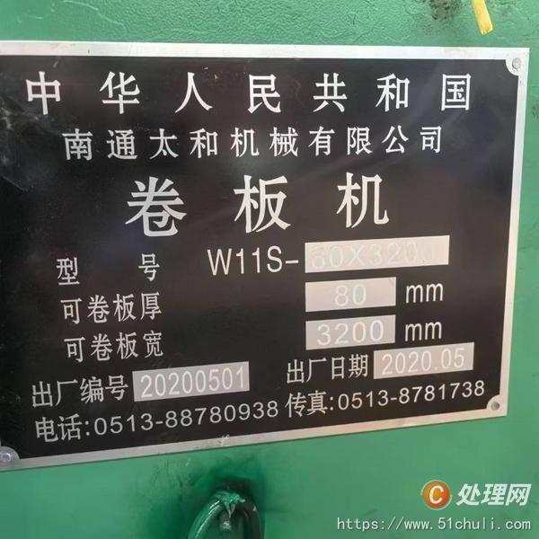 二手卷板機