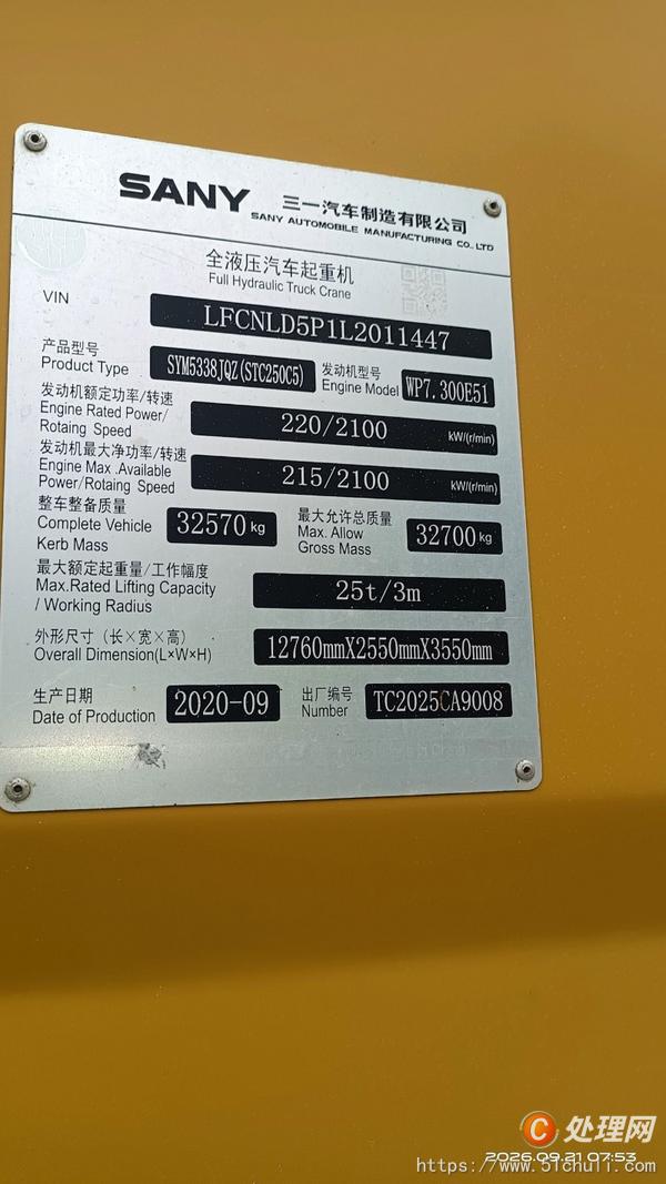 二手汽車吊