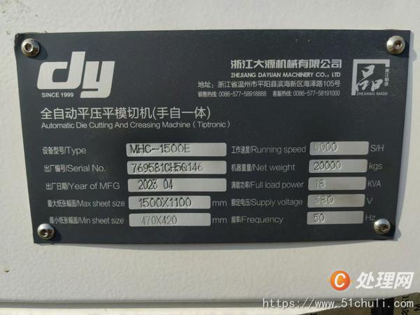 二手模切機(jī)