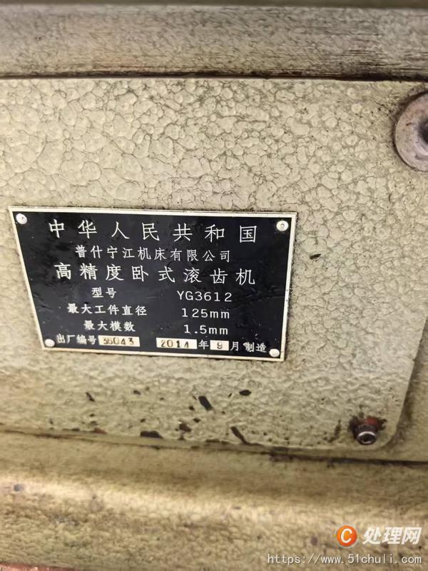 二手滾齒機(jī)