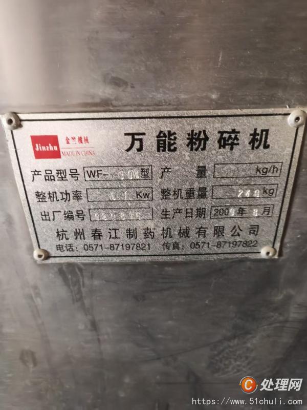 二手制粒機