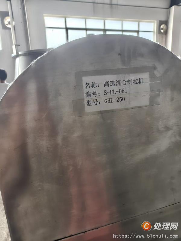 二手制粒機