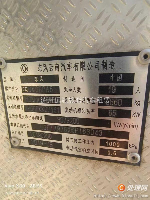 二手客車