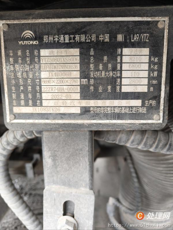 二手洗掃車