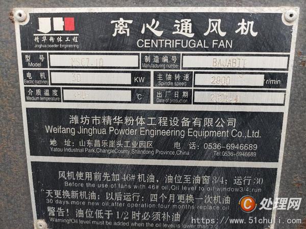 二手粉碎機