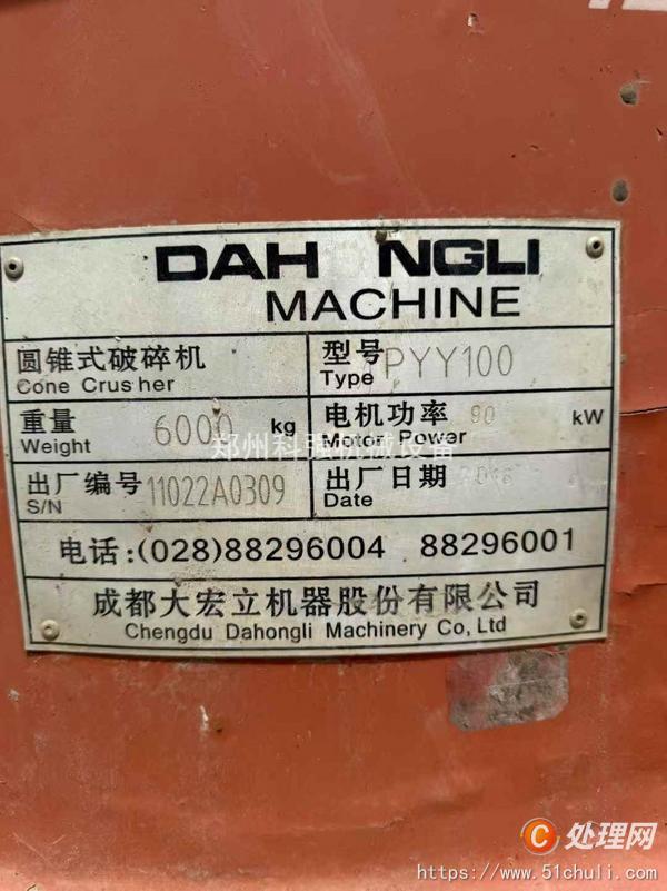 二手破碎機