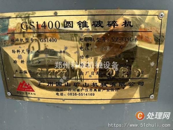 二手破碎機