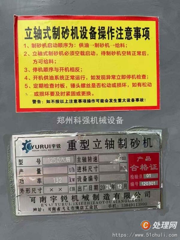二手制砂機