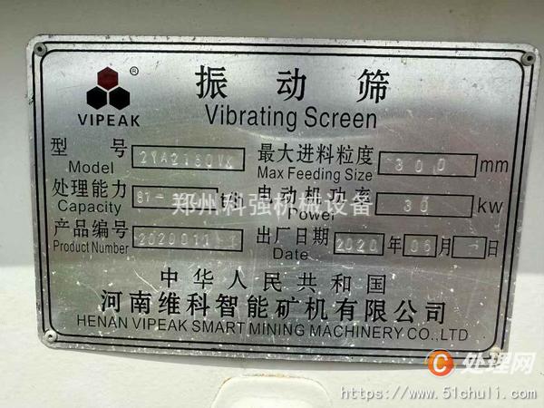 二手振動篩