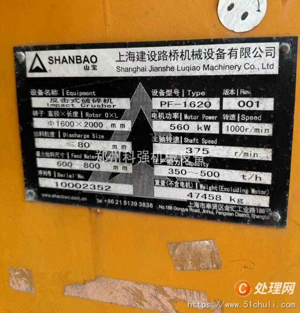 二手破碎機