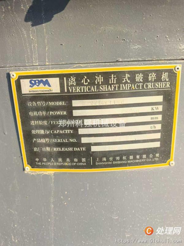 二手制砂機(jī)