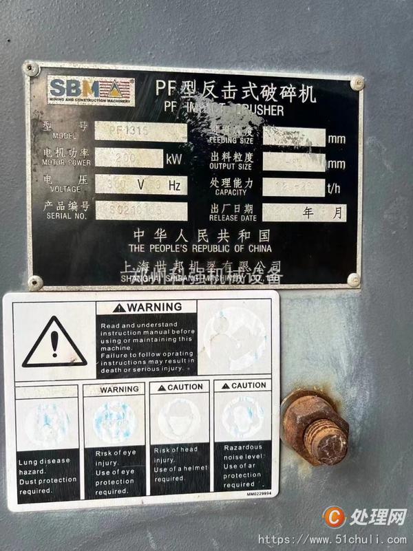 二手破碎機