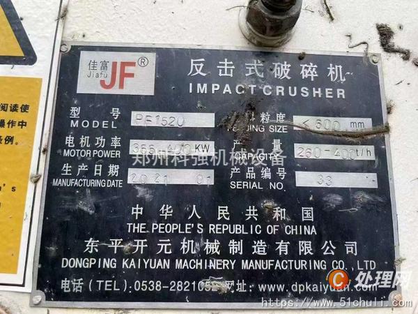 二手破碎機(jī)