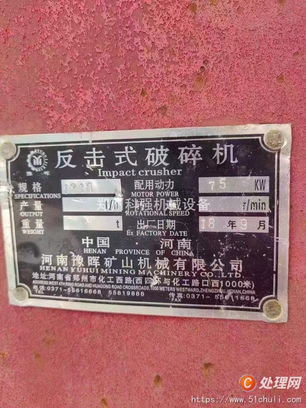 二手破碎機(jī)