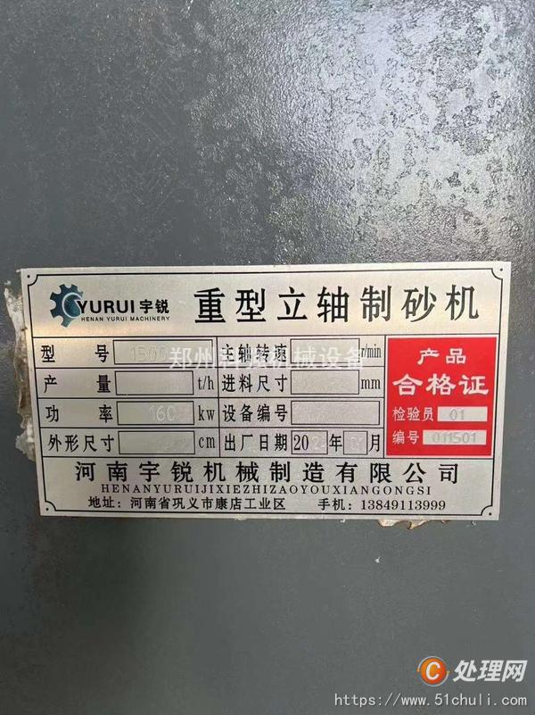 二手制砂機(jī)