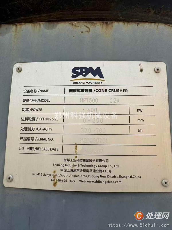 二手破碎機