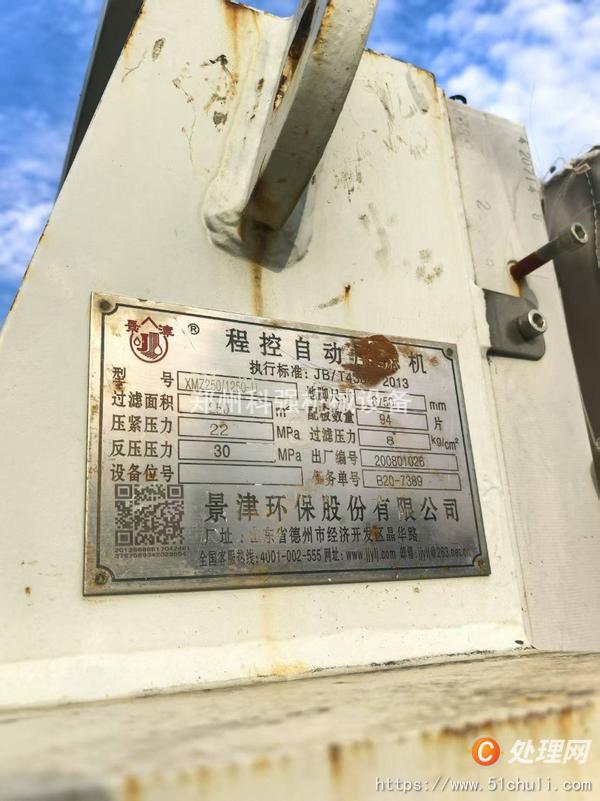 二手壓濾機