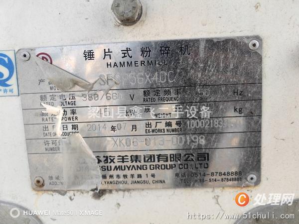 二手粉碎機(jī)
