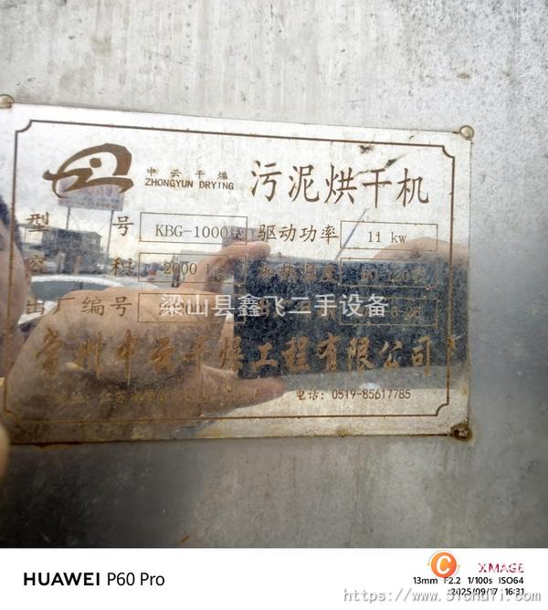 二手污泥烘干機
