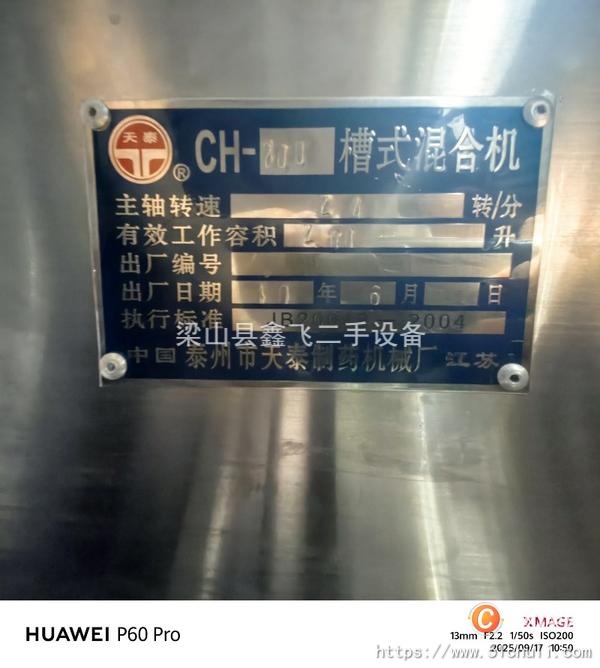 二手混合機(jī)