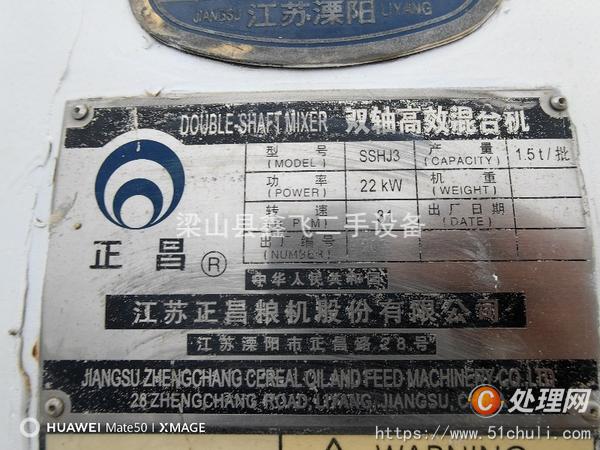 二手混合機(jī)