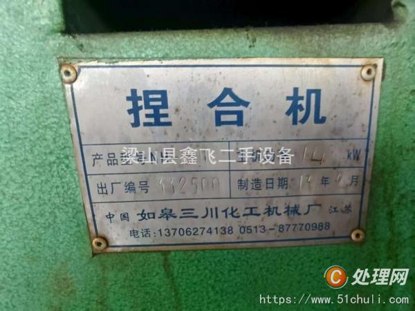 二手捏合機