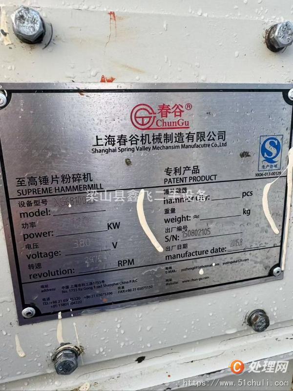 二手粉碎機(jī)