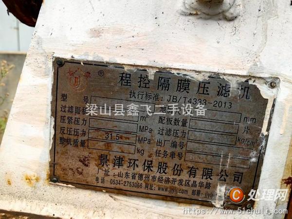 二手隔膜壓濾機