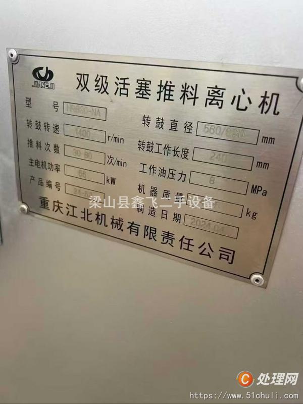 二手推料離心機(jī)